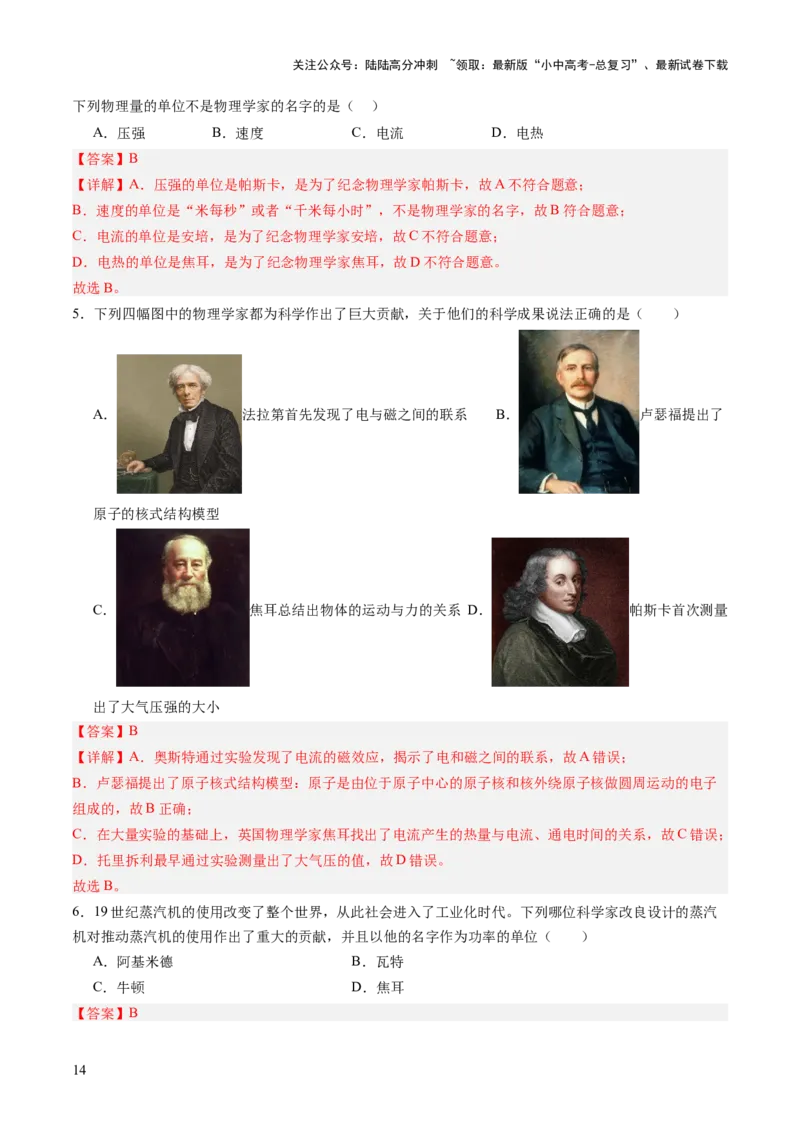 专题11估算估测、物理学史、仪器的使用及读数（讲练）（解析版）_02中考总复习（2026版更新中）_04-物理-中考总复习_2025年中考复习资料_2025中考二轮课件ppt+讲义+练习物理_讲义+练习