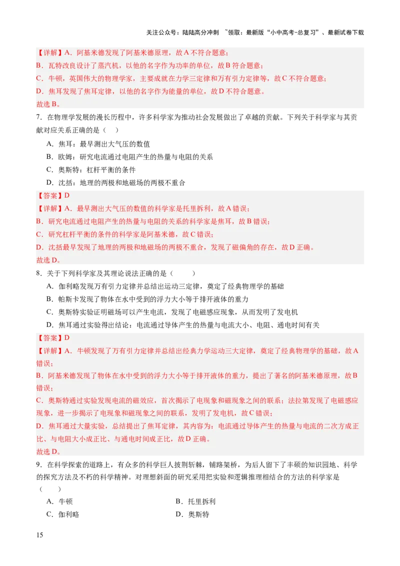 专题11估算估测、物理学史、仪器的使用及读数（讲练）（解析版）_02中考总复习（2026版更新中）_04-物理-中考总复习_2025年中考复习资料_2025中考二轮课件ppt+讲义+练习物理_讲义+练习