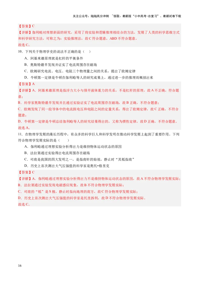 专题11估算估测、物理学史、仪器的使用及读数（讲练）（解析版）_02中考总复习（2026版更新中）_04-物理-中考总复习_2025年中考复习资料_2025中考二轮课件ppt+讲义+练习物理_讲义+练习