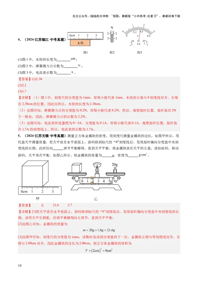 专题11估算估测、物理学史、仪器的使用及读数（讲练）（解析版）_02中考总复习（2026版更新中）_04-物理-中考总复习_2025年中考复习资料_2025中考二轮课件ppt+讲义+练习物理_讲义+练习