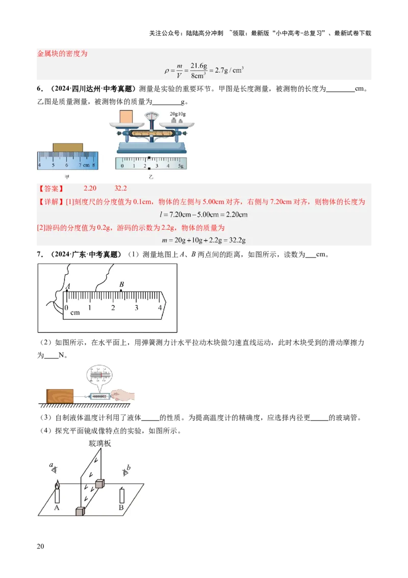 专题11估算估测、物理学史、仪器的使用及读数（讲练）（解析版）_02中考总复习（2026版更新中）_04-物理-中考总复习_2025年中考复习资料_2025中考二轮课件ppt+讲义+练习物理_讲义+练习