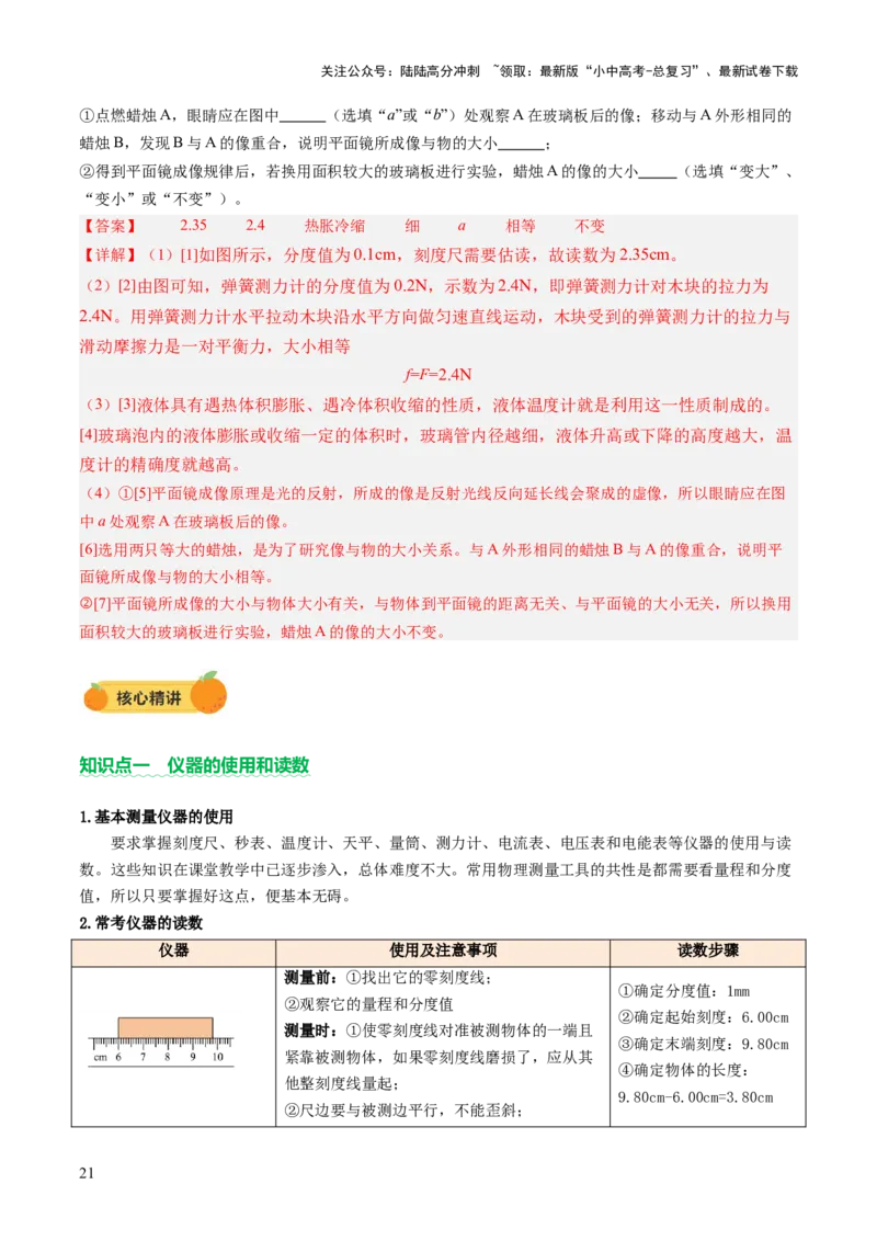专题11估算估测、物理学史、仪器的使用及读数（讲练）（解析版）_02中考总复习（2026版更新中）_04-物理-中考总复习_2025年中考复习资料_2025中考二轮课件ppt+讲义+练习物理_讲义+练习