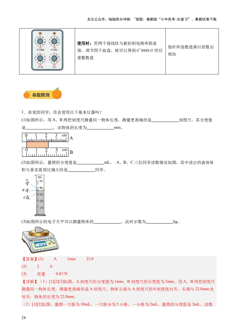 专题11估算估测、物理学史、仪器的使用及读数（讲练）（解析版）_02中考总复习（2026版更新中）_04-物理-中考总复习_2025年中考复习资料_2025中考二轮课件ppt+讲义+练习物理_讲义+练习