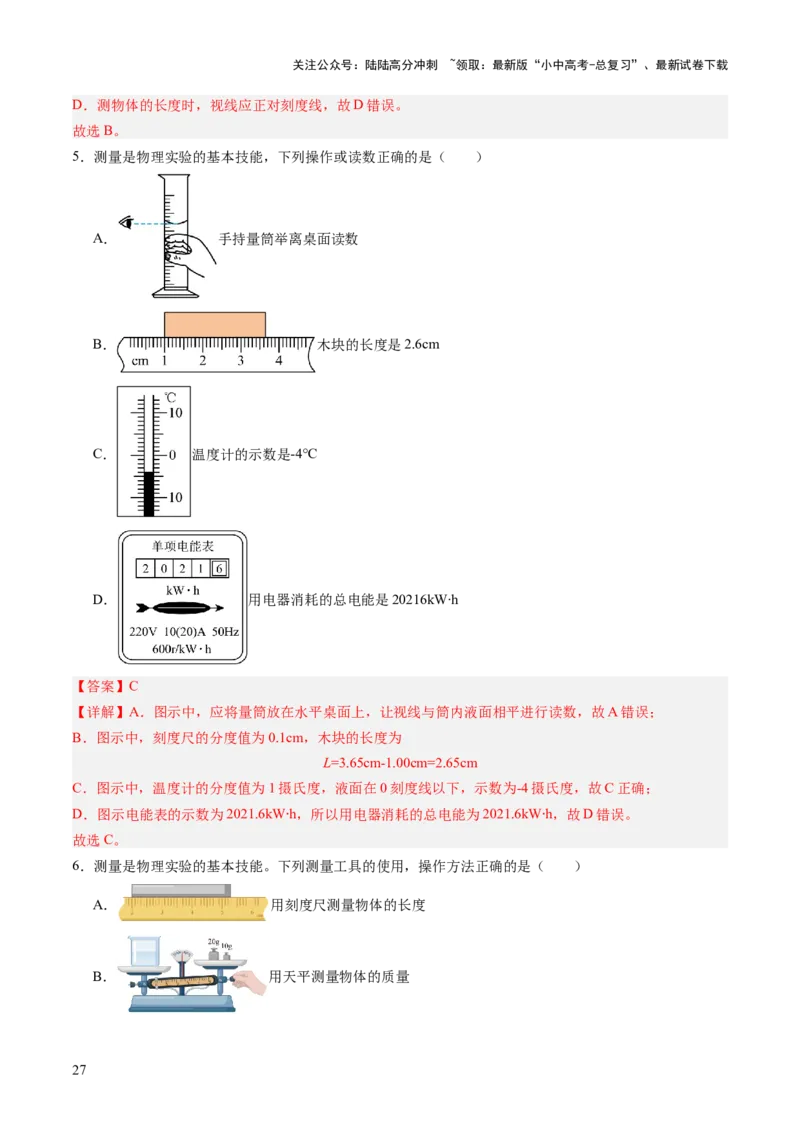专题11估算估测、物理学史、仪器的使用及读数（讲练）（解析版）_02中考总复习（2026版更新中）_04-物理-中考总复习_2025年中考复习资料_2025中考二轮课件ppt+讲义+练习物理_讲义+练习