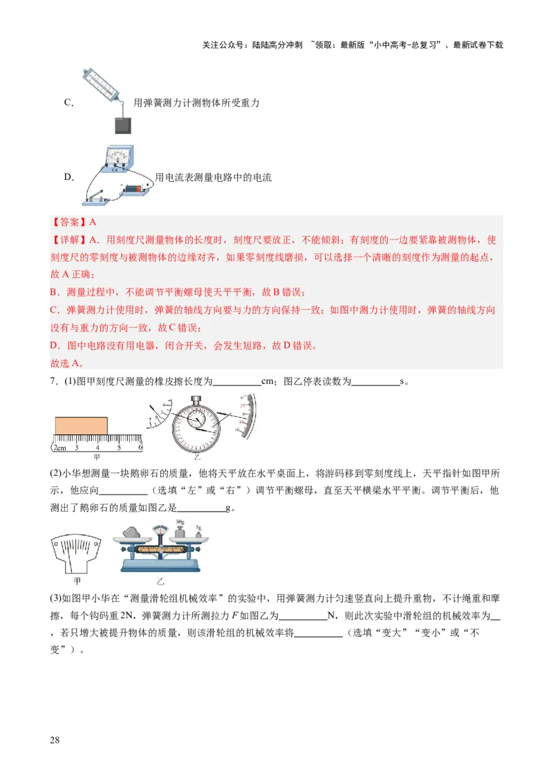 专题11估算估测、物理学史、仪器的使用及读数（讲练）（解析版）_02中考总复习（2026版更新中）_04-物理-中考总复习_2025年中考复习资料_2025中考二轮课件ppt+讲义+练习物理_讲义+练习