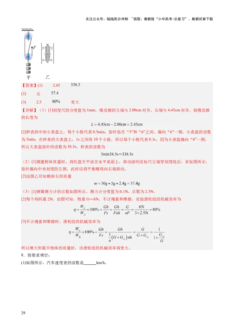 专题11估算估测、物理学史、仪器的使用及读数（讲练）（解析版）_02中考总复习（2026版更新中）_04-物理-中考总复习_2025年中考复习资料_2025中考二轮课件ppt+讲义+练习物理_讲义+练习