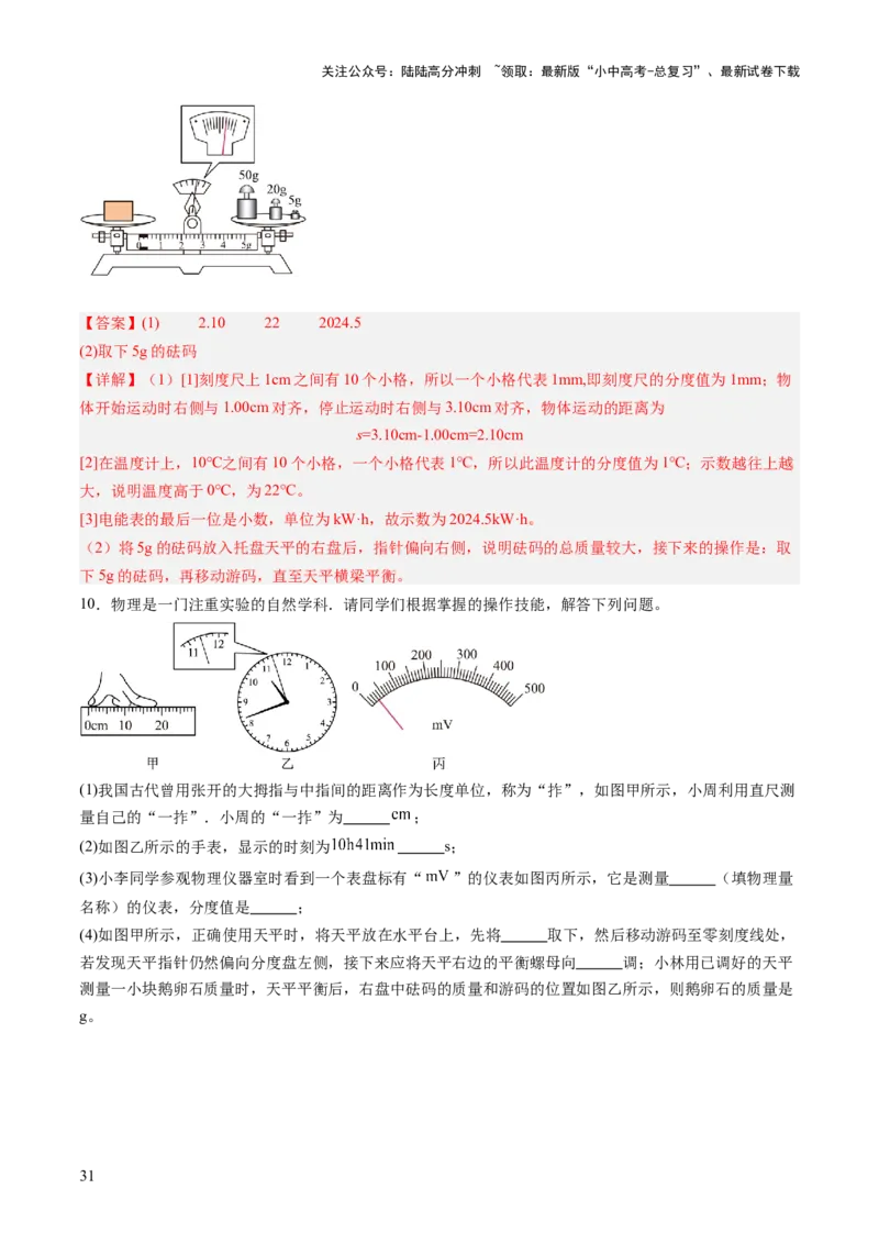 专题11估算估测、物理学史、仪器的使用及读数（讲练）（解析版）_02中考总复习（2026版更新中）_04-物理-中考总复习_2025年中考复习资料_2025中考二轮课件ppt+讲义+练习物理_讲义+练习