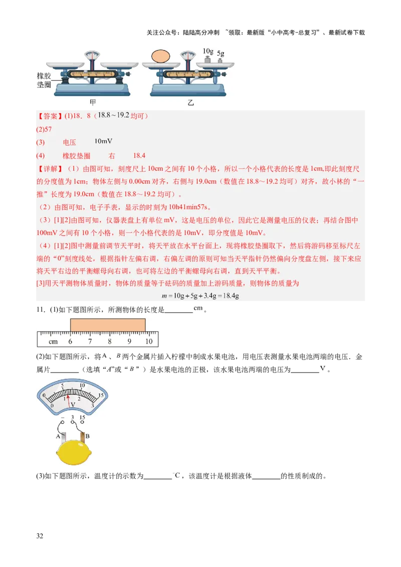 专题11估算估测、物理学史、仪器的使用及读数（讲练）（解析版）_02中考总复习（2026版更新中）_04-物理-中考总复习_2025年中考复习资料_2025中考二轮课件ppt+讲义+练习物理_讲义+练习