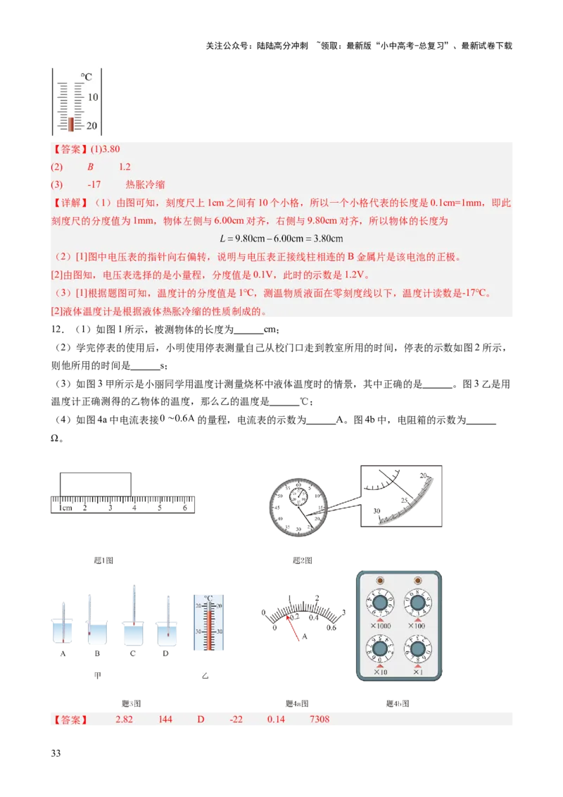 专题11估算估测、物理学史、仪器的使用及读数（讲练）（解析版）_02中考总复习（2026版更新中）_04-物理-中考总复习_2025年中考复习资料_2025中考二轮课件ppt+讲义+练习物理_讲义+练习