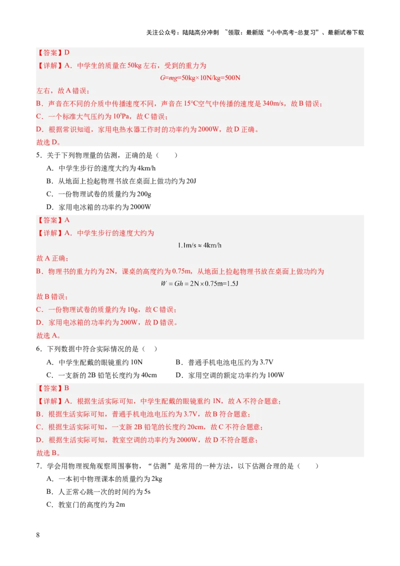 专题11估算估测、物理学史、仪器的使用及读数（讲练）（解析版）_02中考总复习（2026版更新中）_04-物理-中考总复习_2025年中考复习资料_2025中考二轮课件ppt+讲义+练习物理_讲义+练习