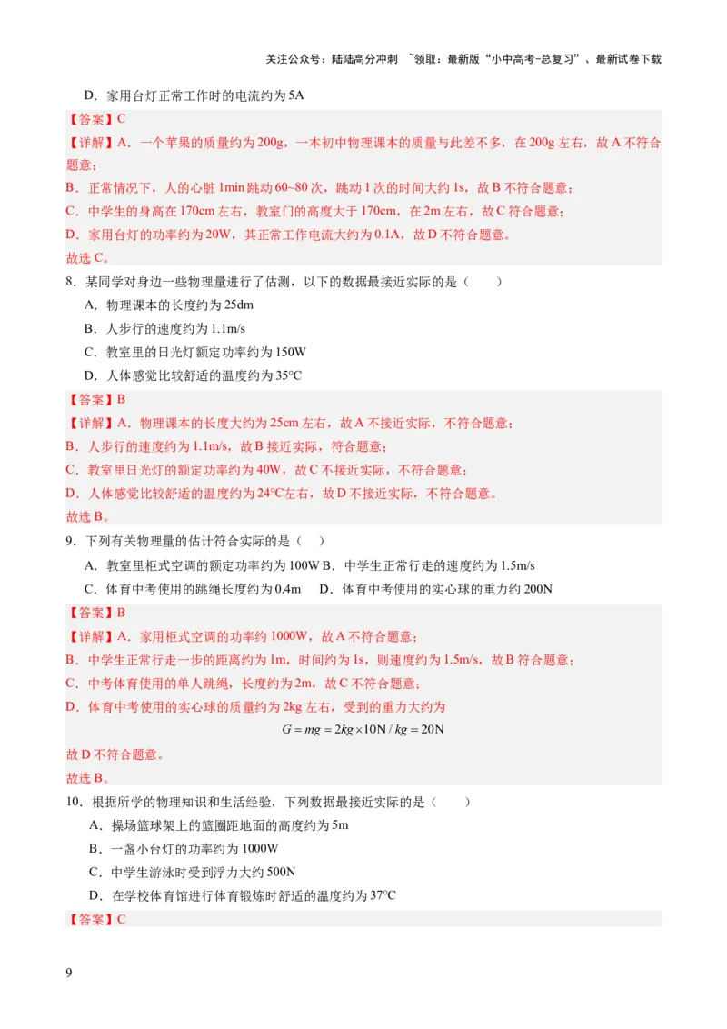 专题11估算估测、物理学史、仪器的使用及读数（讲练）（解析版）_02中考总复习（2026版更新中）_04-物理-中考总复习_2025年中考复习资料_2025中考二轮课件ppt+讲义+练习物理_讲义+练习