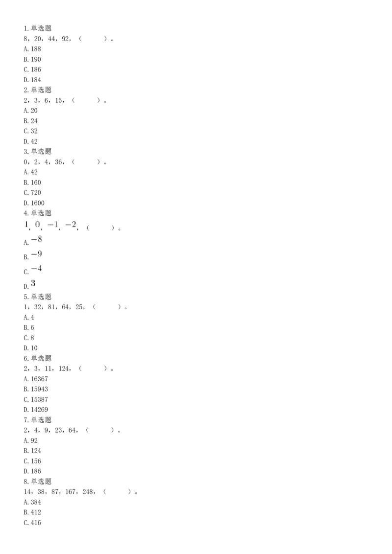 2018年上半年天津事业单位考试《职业能力测验》题（网友回忆版）_26事业职测+综合_闲鱼2026事业单位职测+综合_职测+综合真题合集ABCDE_A类-综合管理_天津
