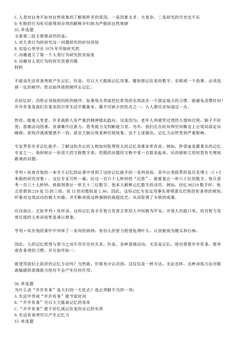 2018年上半年天津事业单位考试《职业能力测验》题（网友回忆版）_26事业职测+综合_闲鱼2026事业单位职测+综合_职测+综合真题合集ABCDE_A类-综合管理_天津