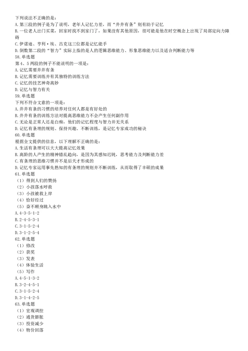 2018年上半年天津事业单位考试《职业能力测验》题（网友回忆版）_26事业职测+综合_闲鱼2026事业单位职测+综合_职测+综合真题合集ABCDE_A类-综合管理_天津