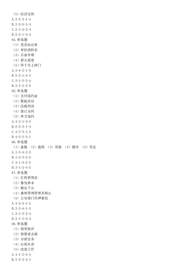 2018年上半年天津事业单位考试《职业能力测验》题（网友回忆版）_26事业职测+综合_闲鱼2026事业单位职测+综合_职测+综合真题合集ABCDE_A类-综合管理_天津