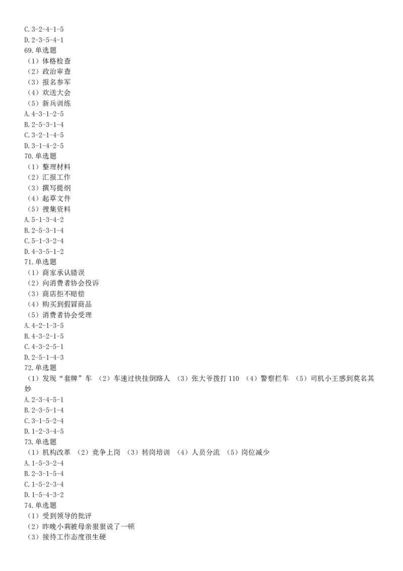 2018年上半年天津事业单位考试《职业能力测验》题（网友回忆版）_26事业职测+综合_闲鱼2026事业单位职测+综合_职测+综合真题合集ABCDE_A类-综合管理_天津