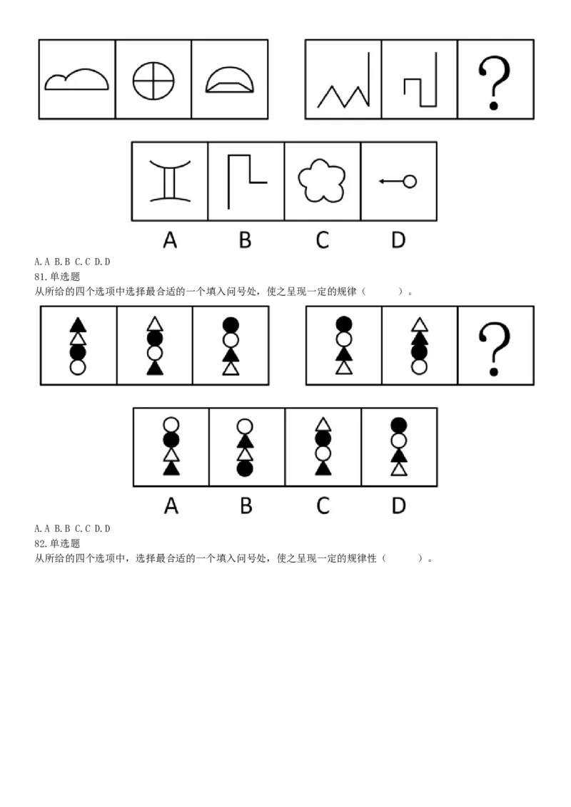 2018年上半年天津事业单位考试《职业能力测验》题（网友回忆版）_26事业职测+综合_闲鱼2026事业单位职测+综合_职测+综合真题合集ABCDE_A类-综合管理_天津