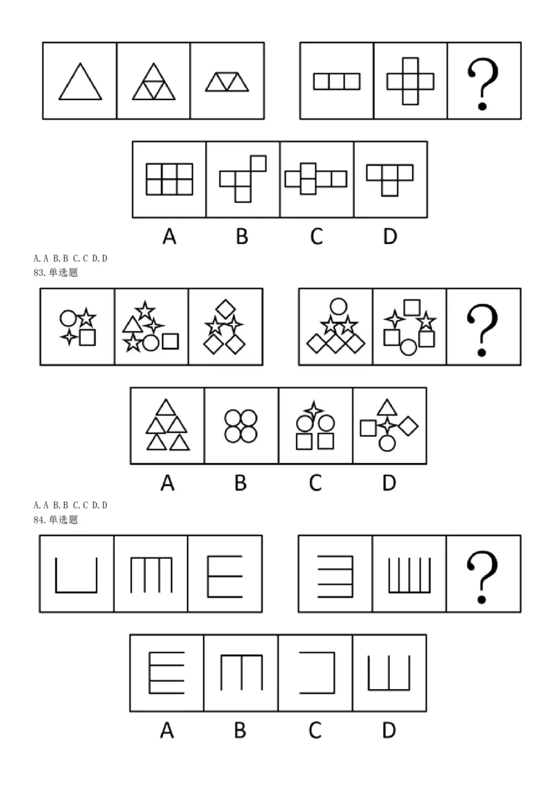 2018年上半年天津事业单位考试《职业能力测验》题（网友回忆版）_26事业职测+综合_闲鱼2026事业单位职测+综合_职测+综合真题合集ABCDE_A类-综合管理_天津