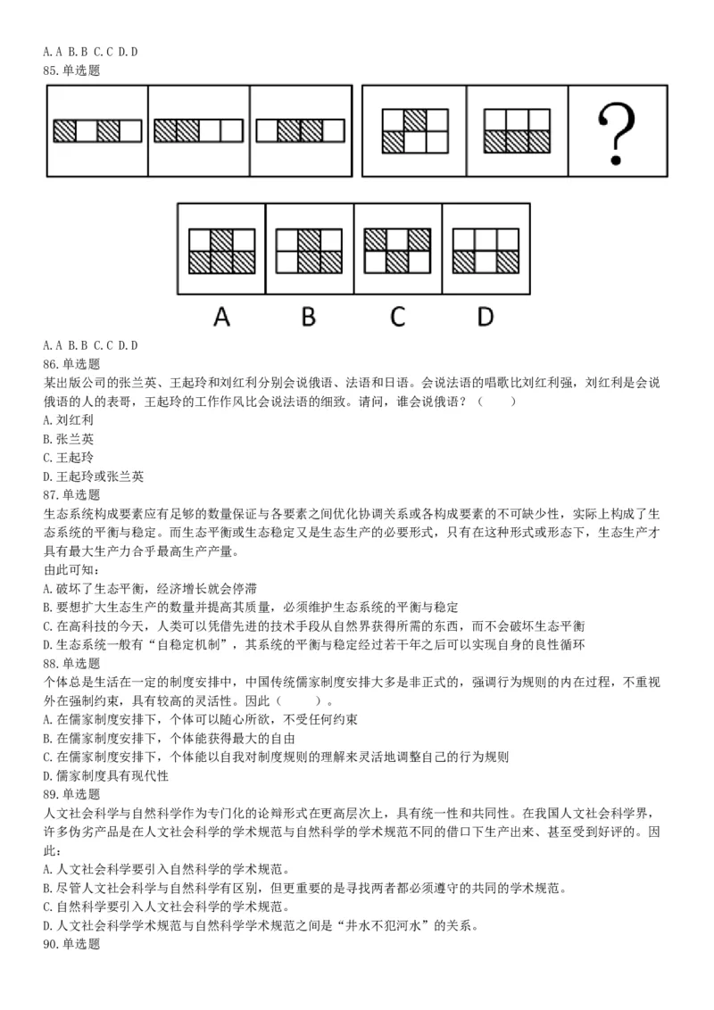 2018年上半年天津事业单位考试《职业能力测验》题（网友回忆版）_26事业职测+综合_闲鱼2026事业单位职测+综合_职测+综合真题合集ABCDE_A类-综合管理_天津