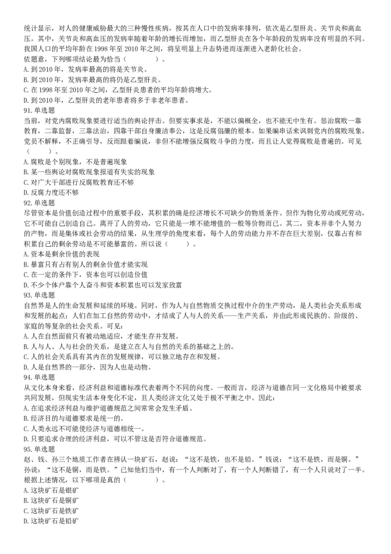 2018年上半年天津事业单位考试《职业能力测验》题（网友回忆版）_26事业职测+综合_闲鱼2026事业单位职测+综合_职测+综合真题合集ABCDE_A类-综合管理_天津