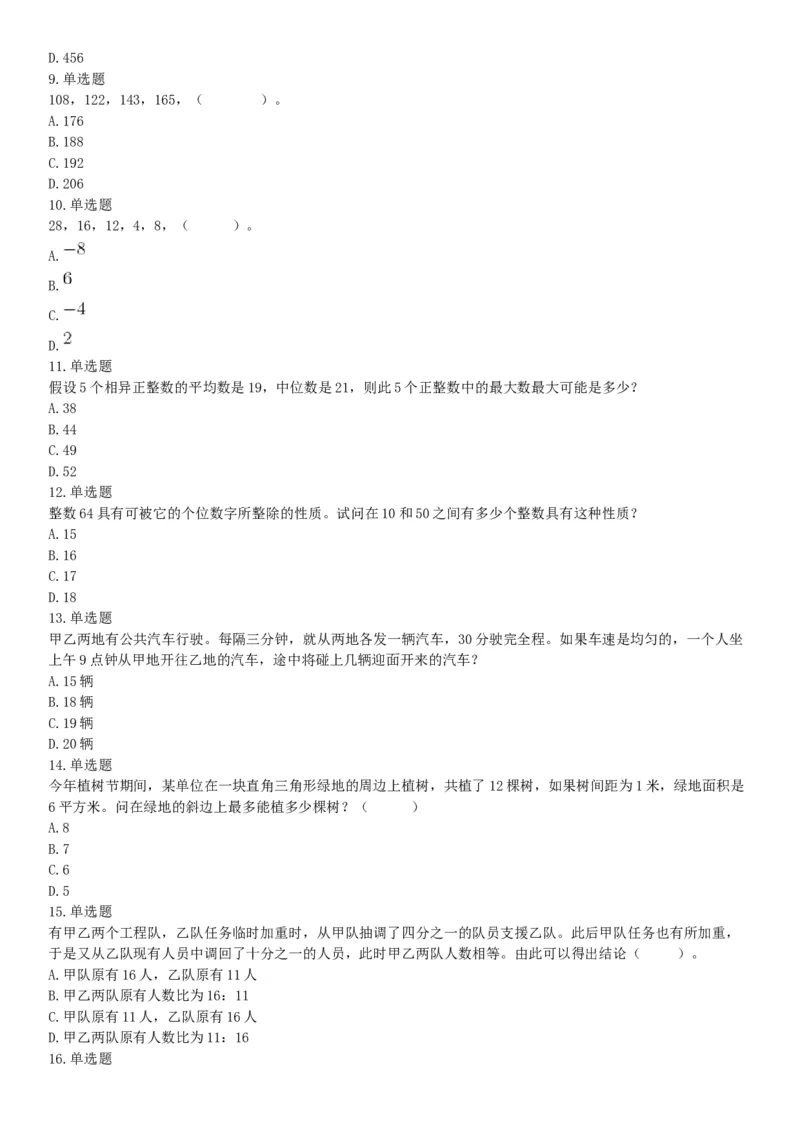 2018年上半年天津事业单位考试《职业能力测验》题（网友回忆版）_26事业职测+综合_闲鱼2026事业单位职测+综合_职测+综合真题合集ABCDE_A类-综合管理_天津