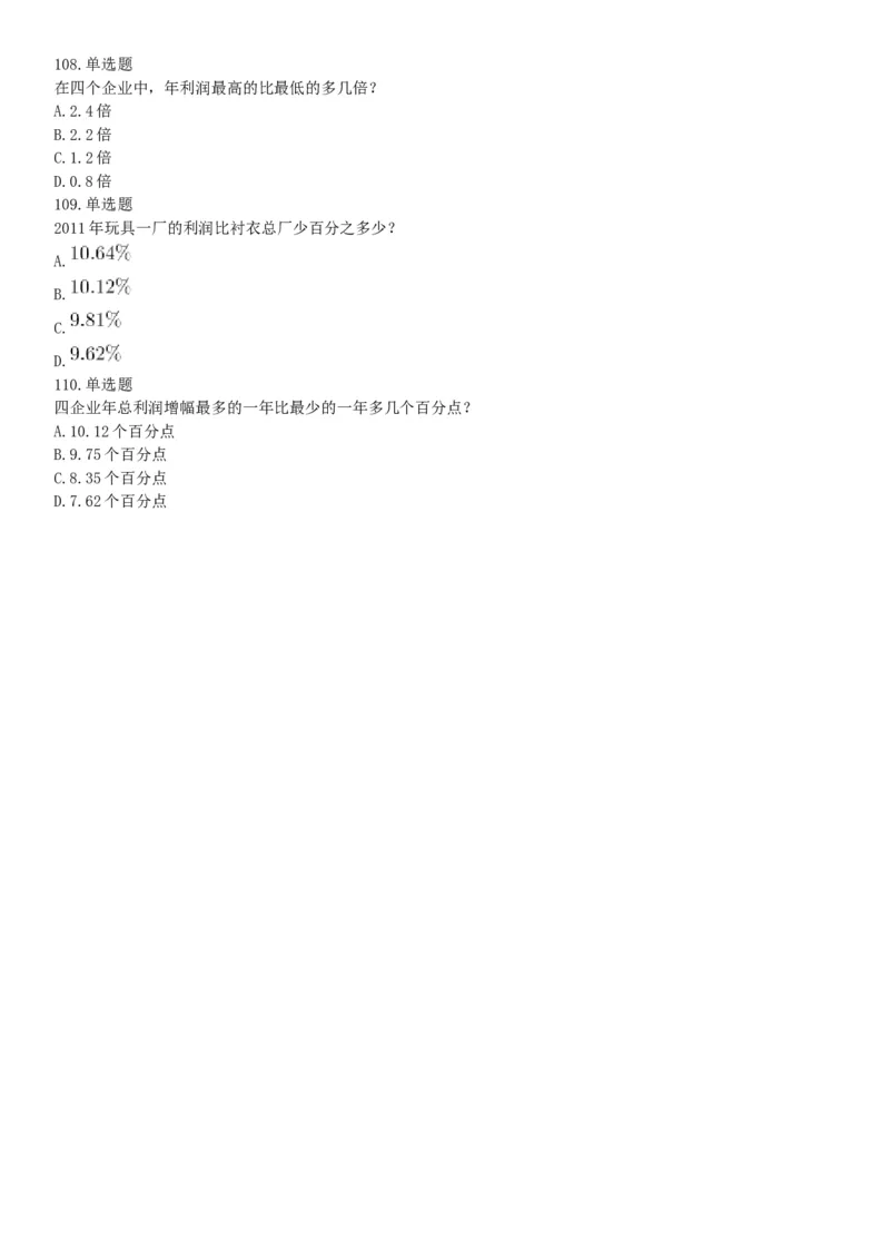 2018年上半年天津事业单位考试《职业能力测验》题（网友回忆版）_26事业职测+综合_闲鱼2026事业单位职测+综合_职测+综合真题合集ABCDE_A类-综合管理_天津