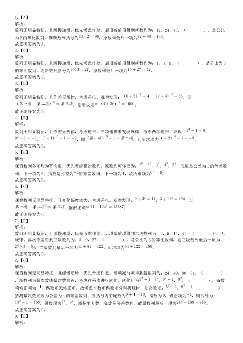 2018年上半年天津事业单位考试《职业能力测验》题（网友回忆版）_26事业职测+综合_闲鱼2026事业单位职测+综合_职测+综合真题合集ABCDE_A类-综合管理_天津