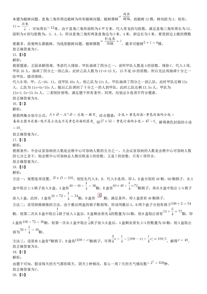 2018年上半年天津事业单位考试《职业能力测验》题（网友回忆版）_26事业职测+综合_闲鱼2026事业单位职测+综合_职测+综合真题合集ABCDE_A类-综合管理_天津