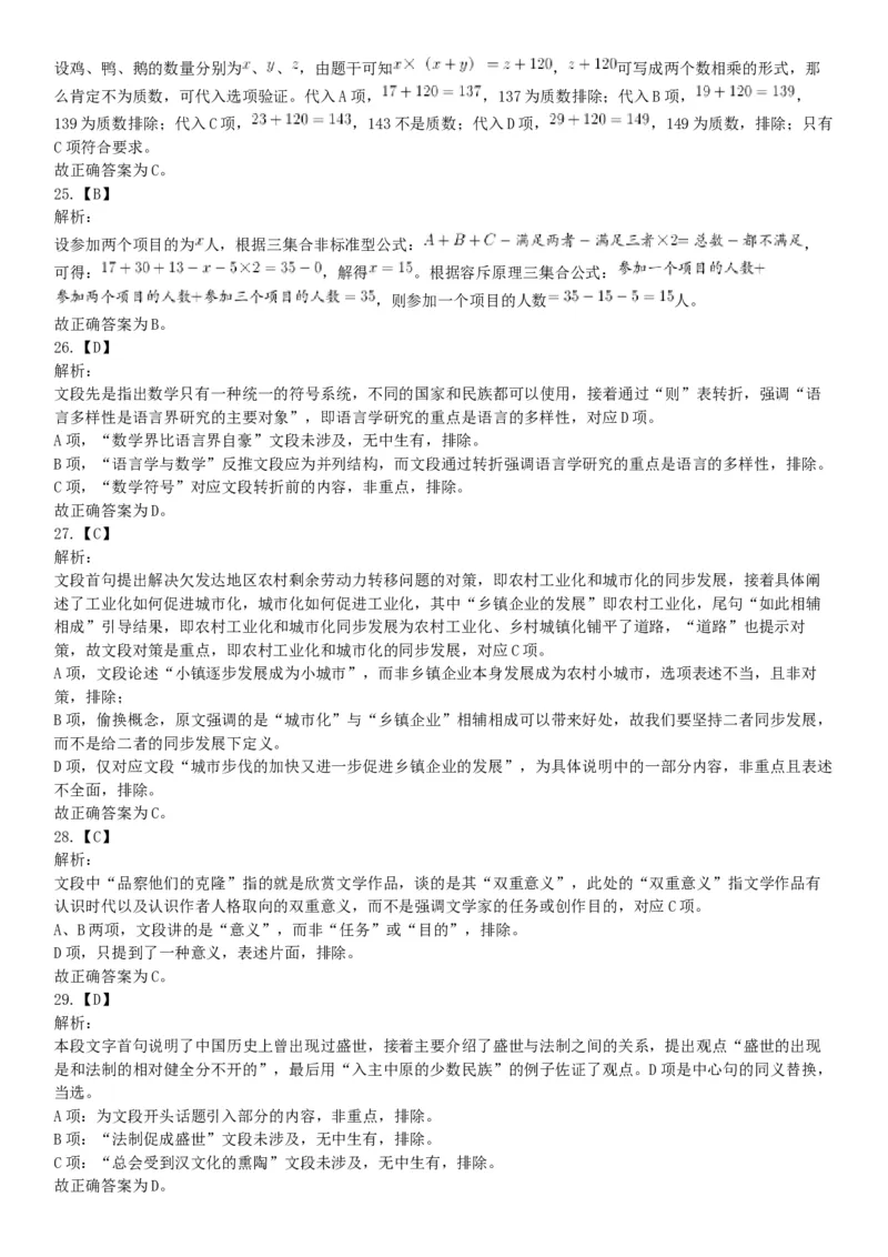 2018年上半年天津事业单位考试《职业能力测验》题（网友回忆版）_26事业职测+综合_闲鱼2026事业单位职测+综合_职测+综合真题合集ABCDE_A类-综合管理_天津