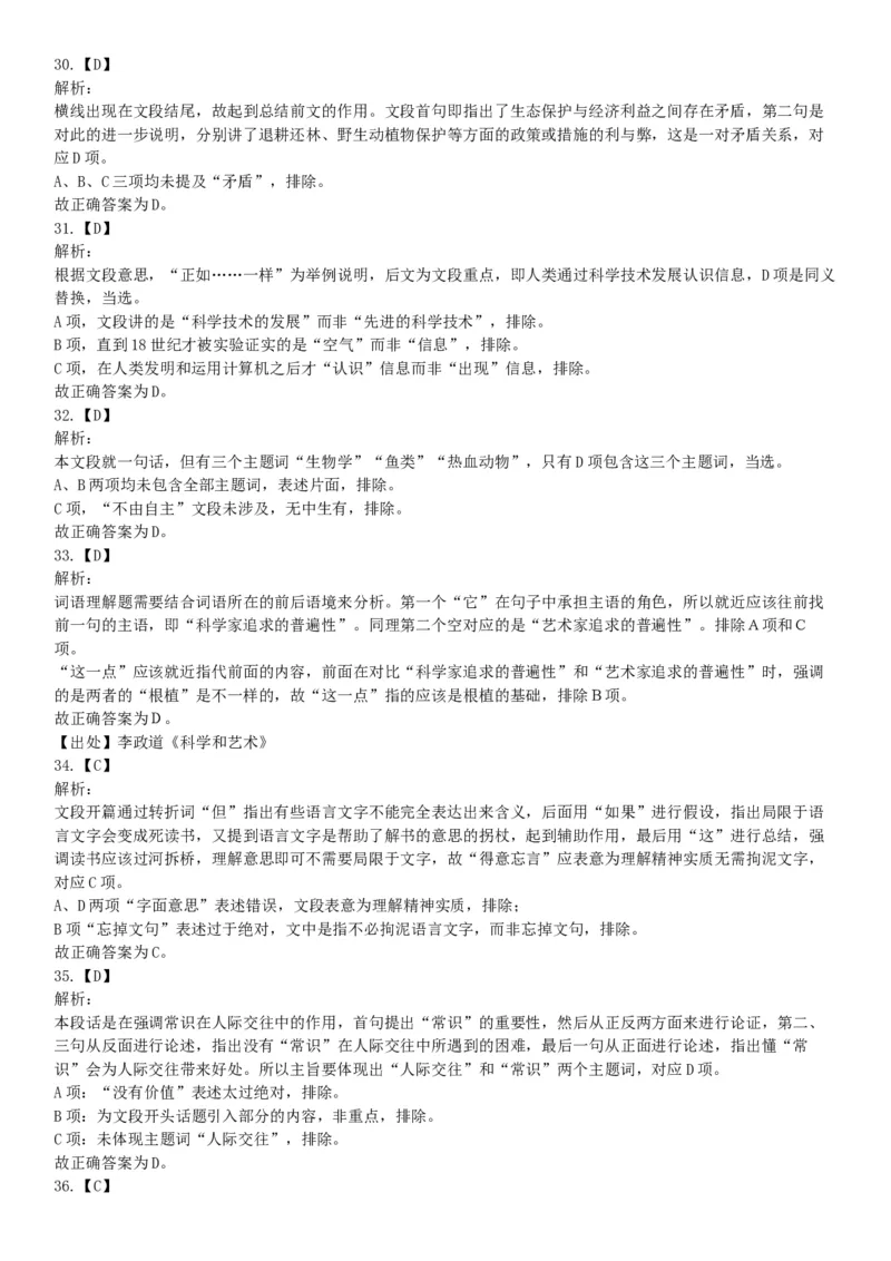 2018年上半年天津事业单位考试《职业能力测验》题（网友回忆版）_26事业职测+综合_闲鱼2026事业单位职测+综合_职测+综合真题合集ABCDE_A类-综合管理_天津