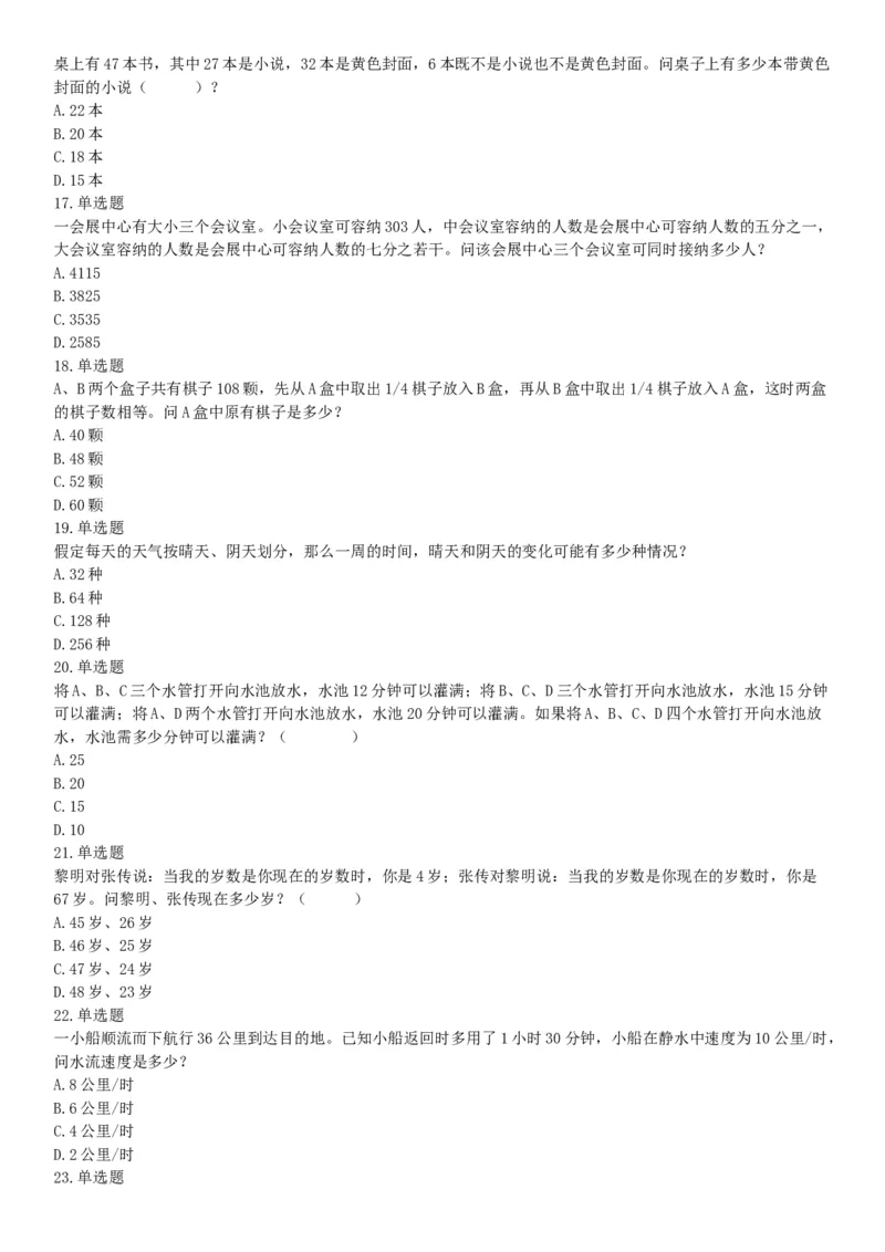 2018年上半年天津事业单位考试《职业能力测验》题（网友回忆版）_26事业职测+综合_闲鱼2026事业单位职测+综合_职测+综合真题合集ABCDE_A类-综合管理_天津