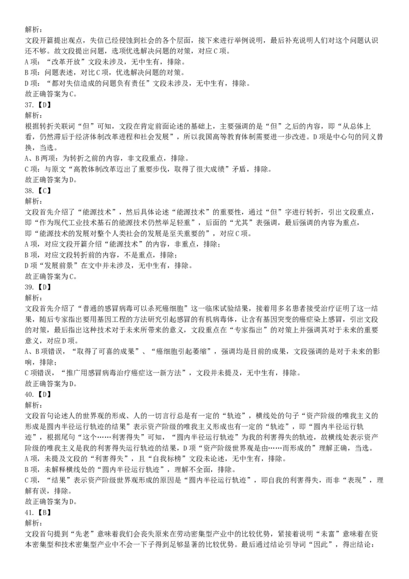 2018年上半年天津事业单位考试《职业能力测验》题（网友回忆版）_26事业职测+综合_闲鱼2026事业单位职测+综合_职测+综合真题合集ABCDE_A类-综合管理_天津