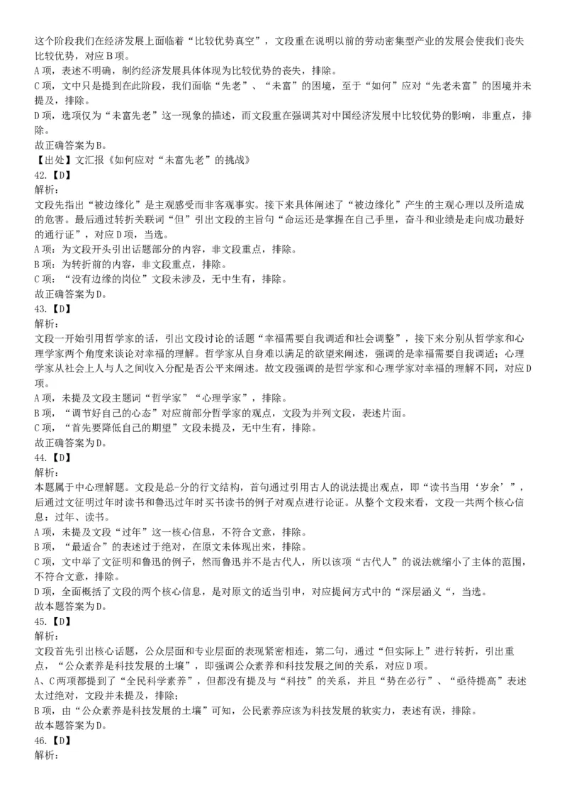 2018年上半年天津事业单位考试《职业能力测验》题（网友回忆版）_26事业职测+综合_闲鱼2026事业单位职测+综合_职测+综合真题合集ABCDE_A类-综合管理_天津