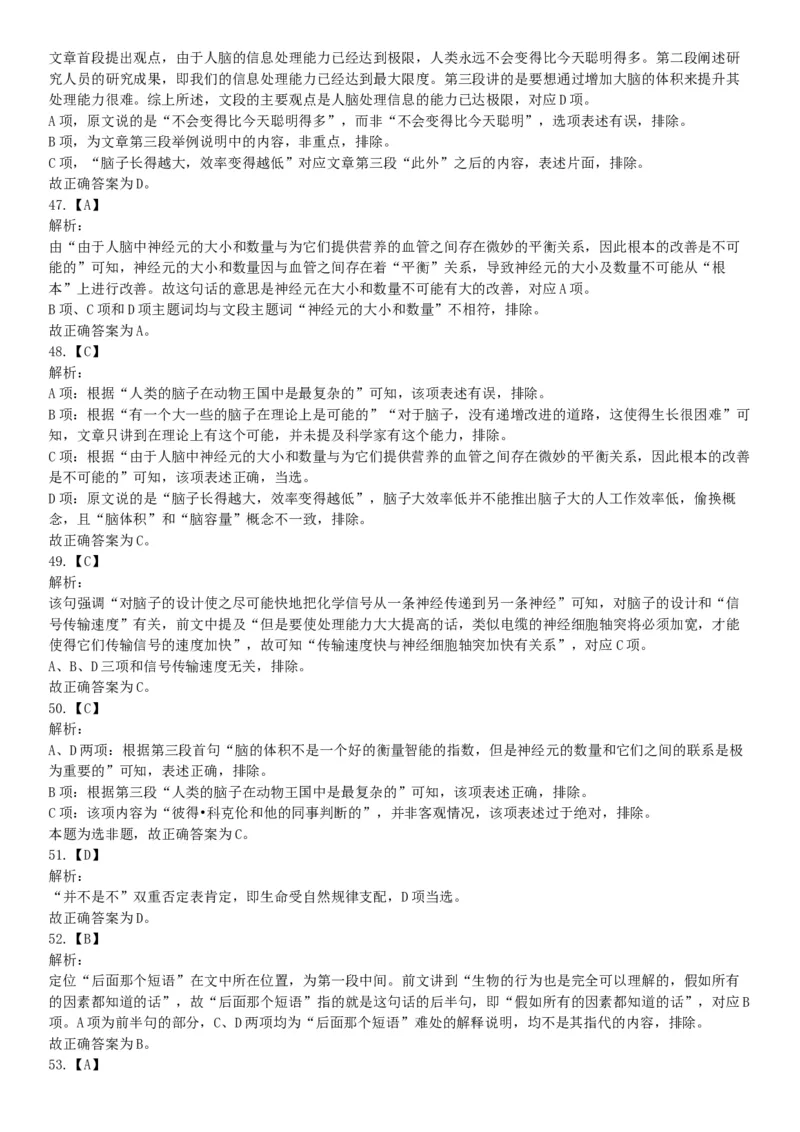 2018年上半年天津事业单位考试《职业能力测验》题（网友回忆版）_26事业职测+综合_闲鱼2026事业单位职测+综合_职测+综合真题合集ABCDE_A类-综合管理_天津