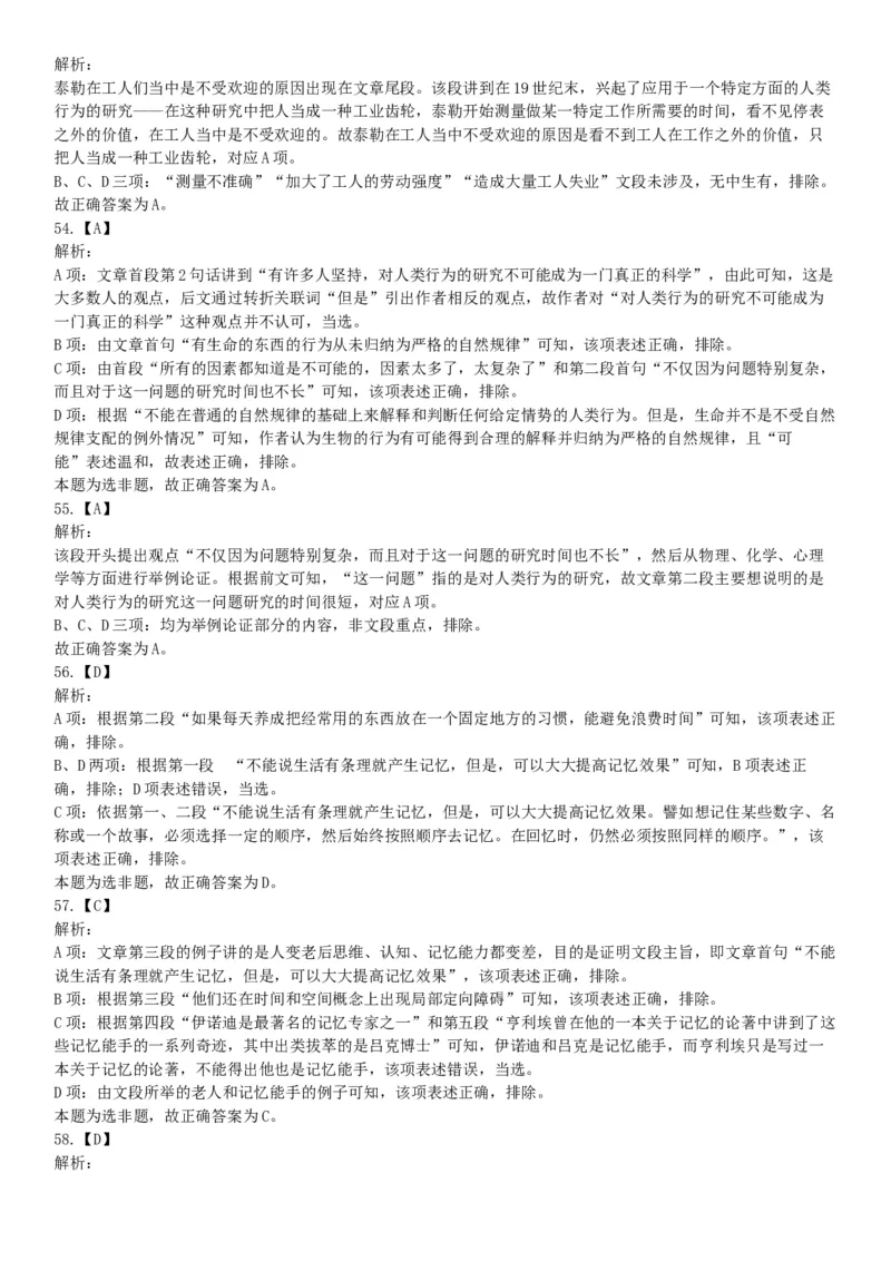 2018年上半年天津事业单位考试《职业能力测验》题（网友回忆版）_26事业职测+综合_闲鱼2026事业单位职测+综合_职测+综合真题合集ABCDE_A类-综合管理_天津