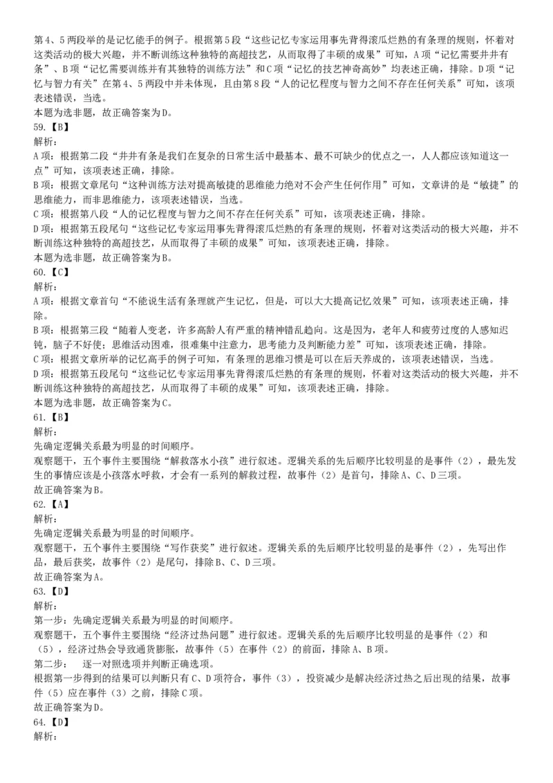 2018年上半年天津事业单位考试《职业能力测验》题（网友回忆版）_26事业职测+综合_闲鱼2026事业单位职测+综合_职测+综合真题合集ABCDE_A类-综合管理_天津