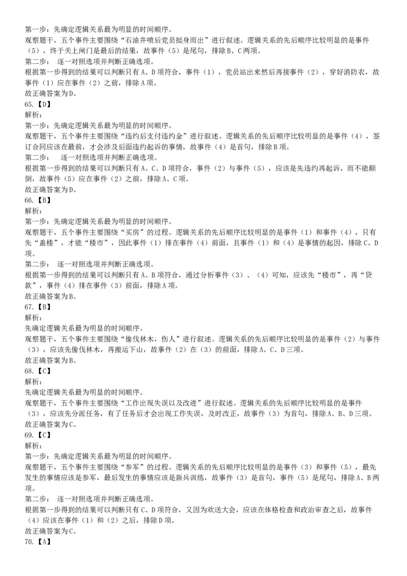 2018年上半年天津事业单位考试《职业能力测验》题（网友回忆版）_26事业职测+综合_闲鱼2026事业单位职测+综合_职测+综合真题合集ABCDE_A类-综合管理_天津