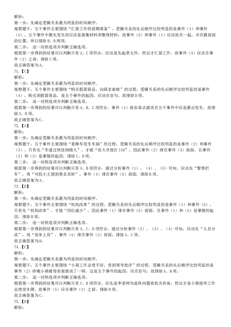 2018年上半年天津事业单位考试《职业能力测验》题（网友回忆版）_26事业职测+综合_闲鱼2026事业单位职测+综合_职测+综合真题合集ABCDE_A类-综合管理_天津