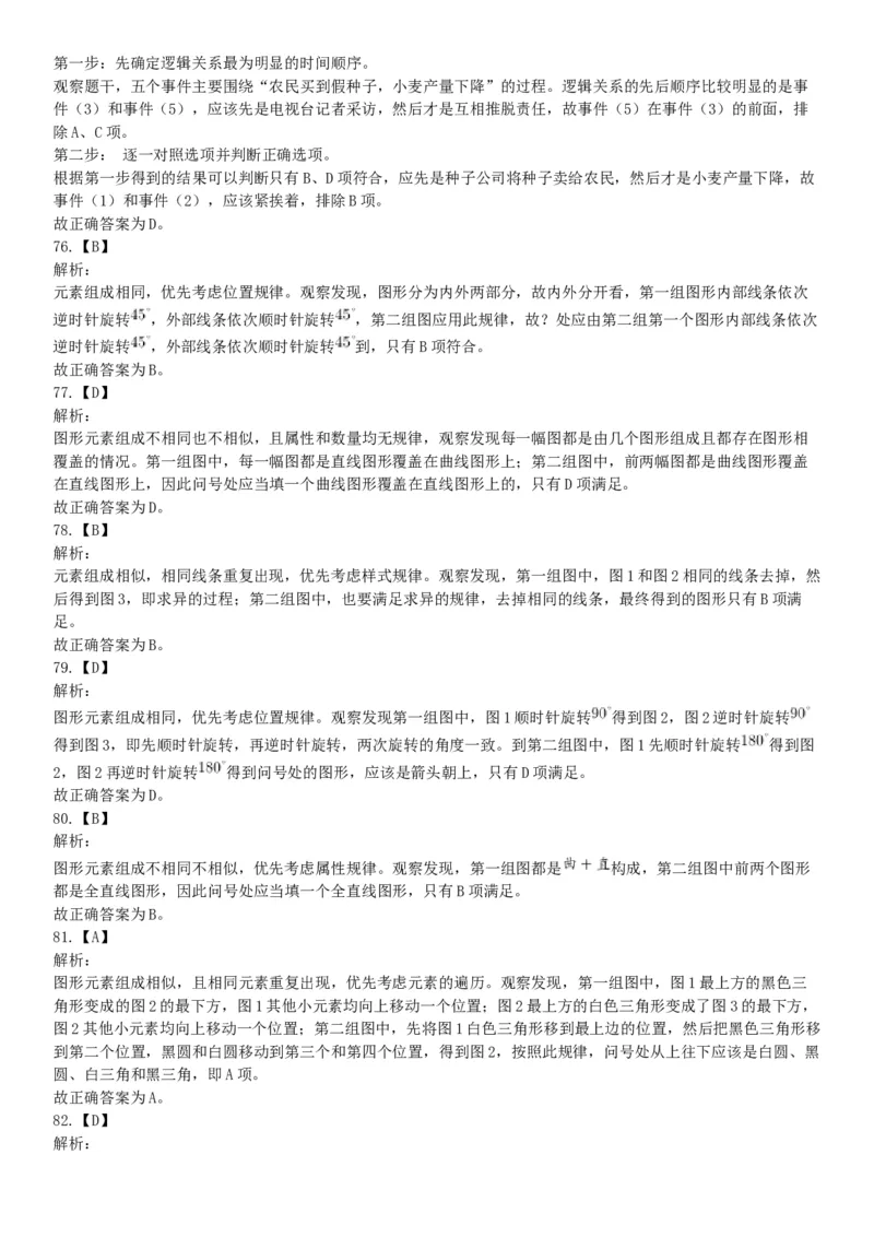 2018年上半年天津事业单位考试《职业能力测验》题（网友回忆版）_26事业职测+综合_闲鱼2026事业单位职测+综合_职测+综合真题合集ABCDE_A类-综合管理_天津