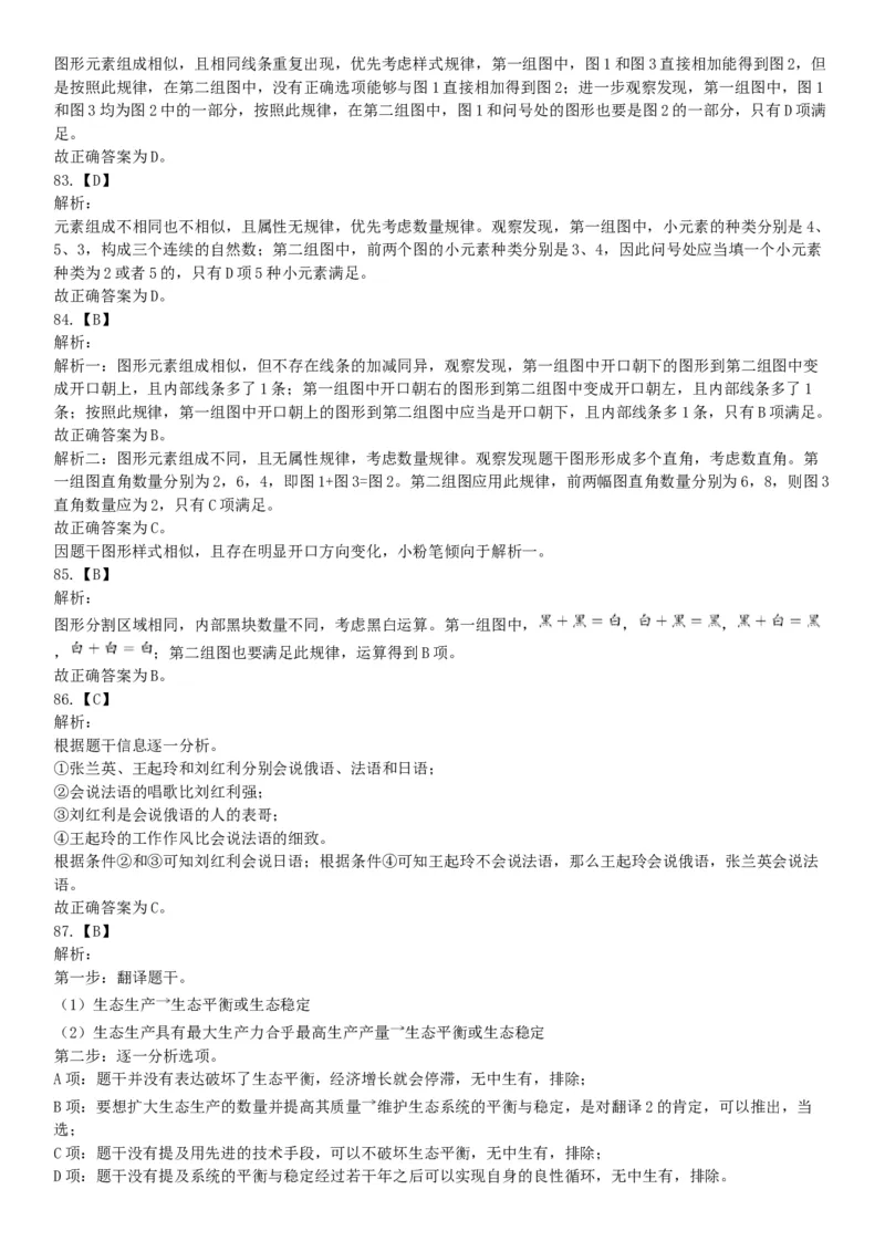 2018年上半年天津事业单位考试《职业能力测验》题（网友回忆版）_26事业职测+综合_闲鱼2026事业单位职测+综合_职测+综合真题合集ABCDE_A类-综合管理_天津