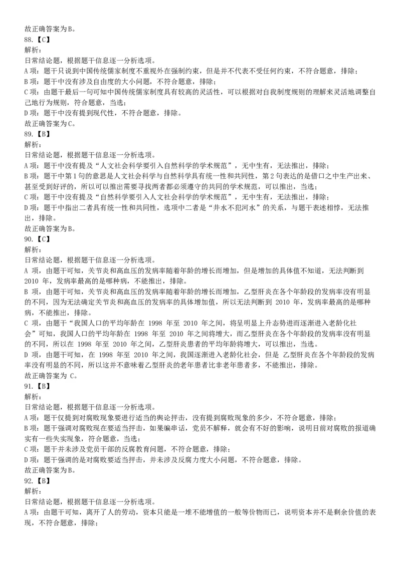 2018年上半年天津事业单位考试《职业能力测验》题（网友回忆版）_26事业职测+综合_闲鱼2026事业单位职测+综合_职测+综合真题合集ABCDE_A类-综合管理_天津