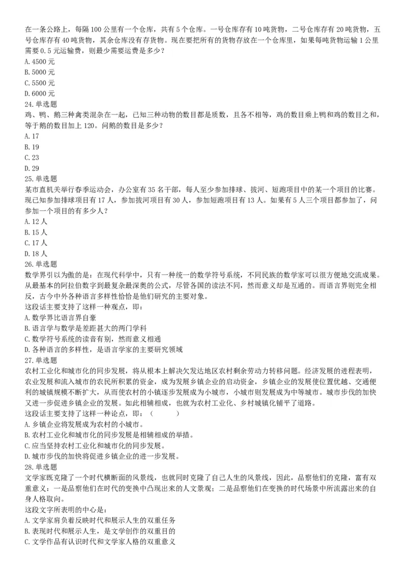 2018年上半年天津事业单位考试《职业能力测验》题（网友回忆版）_26事业职测+综合_闲鱼2026事业单位职测+综合_职测+综合真题合集ABCDE_A类-综合管理_天津