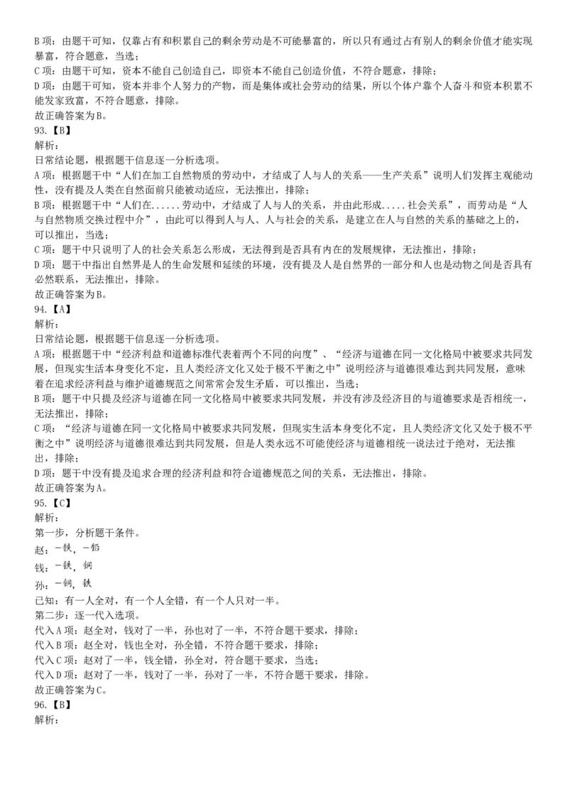 2018年上半年天津事业单位考试《职业能力测验》题（网友回忆版）_26事业职测+综合_闲鱼2026事业单位职测+综合_职测+综合真题合集ABCDE_A类-综合管理_天津