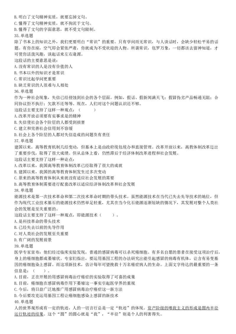 2018年上半年天津事业单位考试《职业能力测验》题（网友回忆版）_26事业职测+综合_闲鱼2026事业单位职测+综合_职测+综合真题合集ABCDE_A类-综合管理_天津