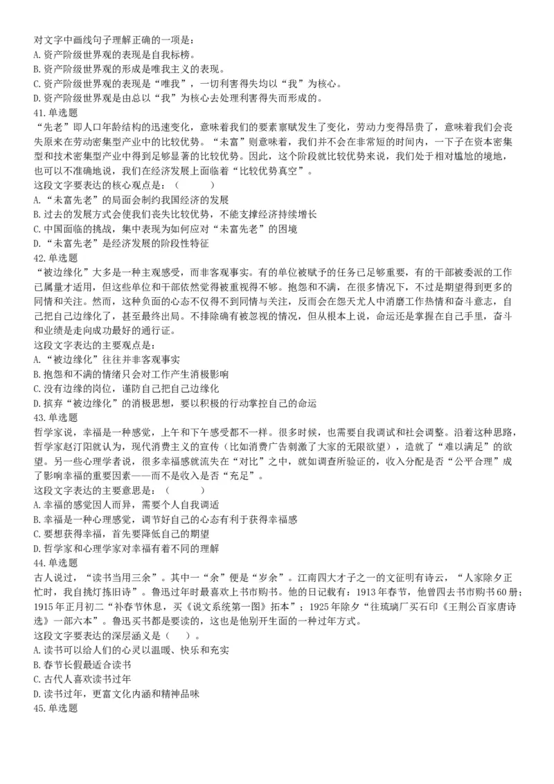 2018年上半年天津事业单位考试《职业能力测验》题（网友回忆版）_26事业职测+综合_闲鱼2026事业单位职测+综合_职测+综合真题合集ABCDE_A类-综合管理_天津