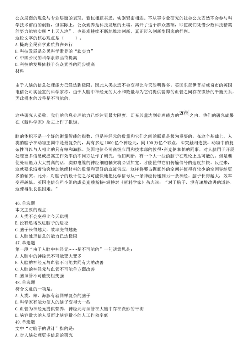 2018年上半年天津事业单位考试《职业能力测验》题（网友回忆版）_26事业职测+综合_闲鱼2026事业单位职测+综合_职测+综合真题合集ABCDE_A类-综合管理_天津