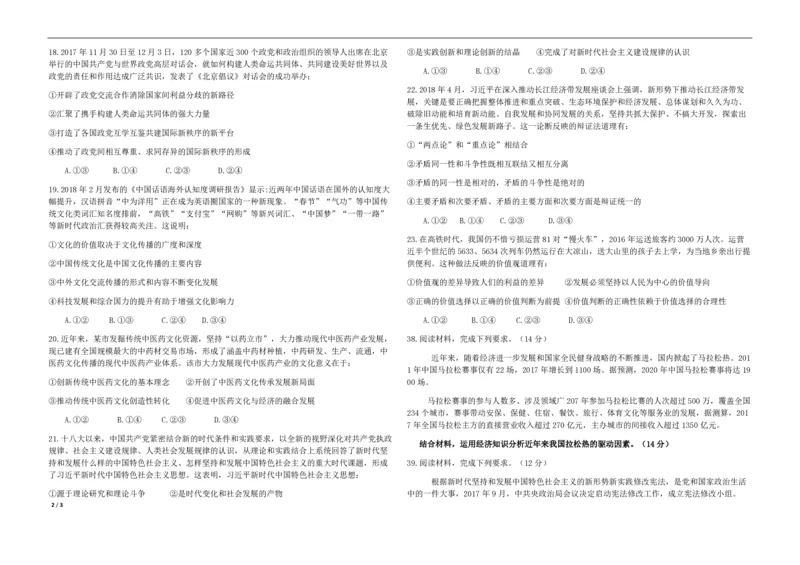 2018年高考真题政治（山东卷）（原卷版）_全国卷+地方卷_9.政治_1.政治高考真题试卷_2008-2020年_地方卷_山东高考政治08-21_山东高考政治_A3版_PDF版