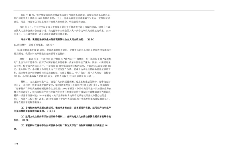 2018年高考真题政治（山东卷）（原卷版）_全国卷+地方卷_9.政治_1.政治高考真题试卷_2008-2020年_地方卷_山东高考政治08-21_山东高考政治_A3版_PDF版