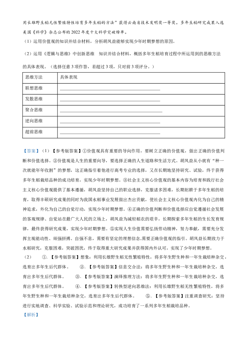 2023年高考政治真题（新课标）（解析版）_全国卷+地方卷_9.政治_1.政治高考真题试卷_2023年高考-政治_2023年新课标卷-政治