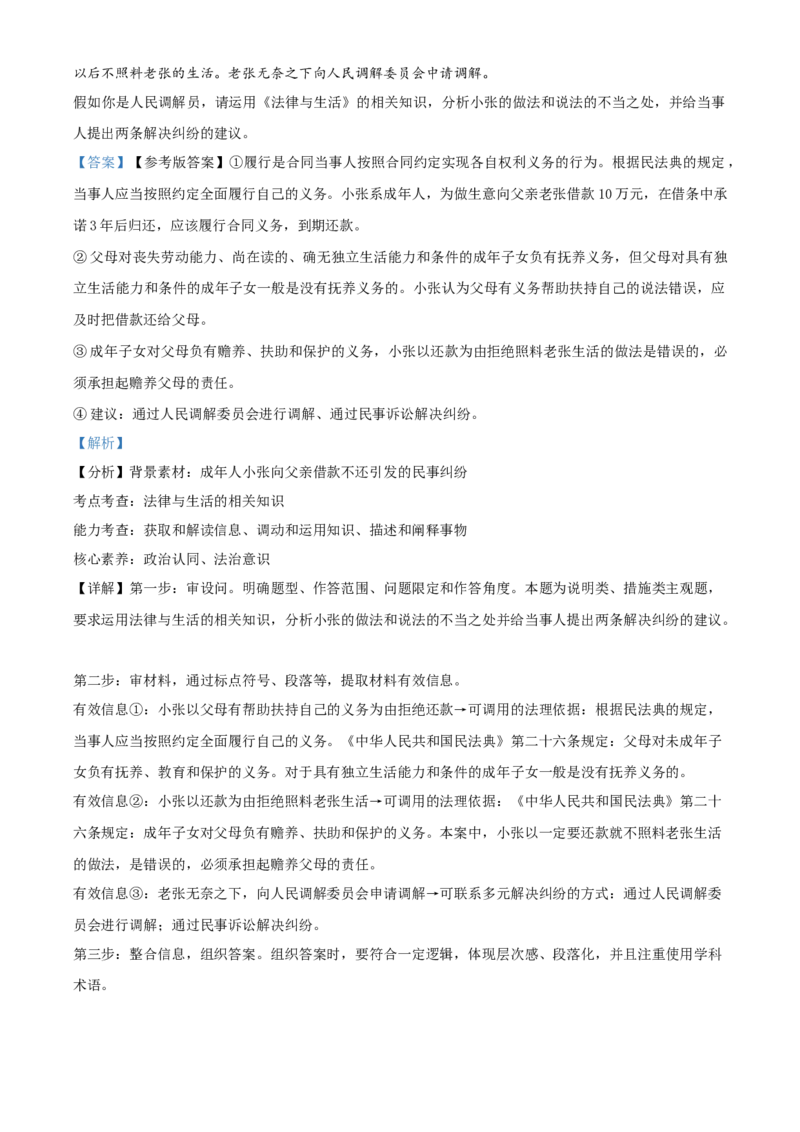 2023年高考政治真题（新课标）（解析版）_全国卷+地方卷_9.政治_1.政治高考真题试卷_2023年高考-政治_2023年新课标卷-政治